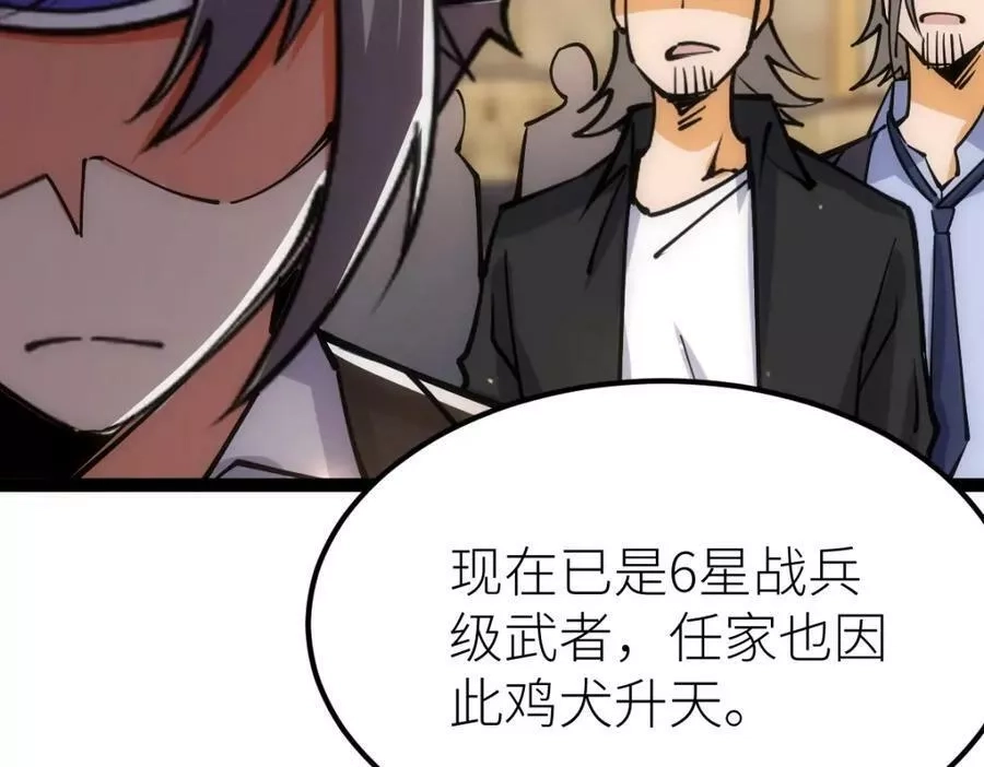 全属性武道,第49话 我签的是sss级合同！,第96张